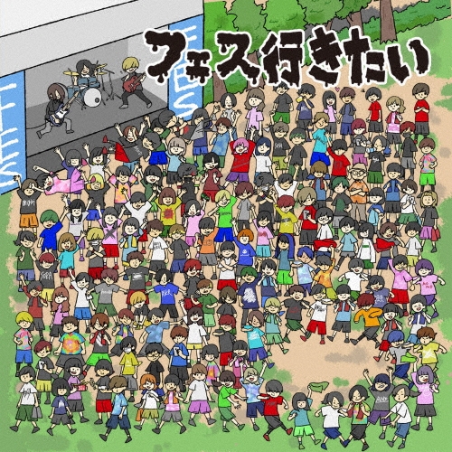 DJライブキッズあるある中の人presents 『フェス行きたい!～邦ロックフェス入門編～』