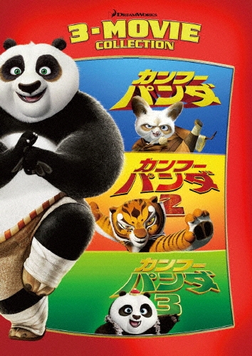 カンフー・パンダ ベストバリューDVDセット＜期間限定生産スペシャルプライス版＞[DRBF-1055]