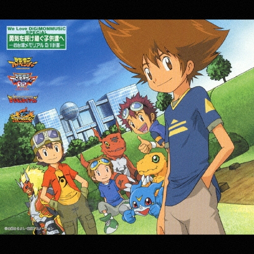 和田浩司/We Love DiGiMONMUSiC SPECiAL 勇気を受け継ぐ子供達へ -お台場メモリアル8/1計画-＜限定盤＞[NECA-17001]