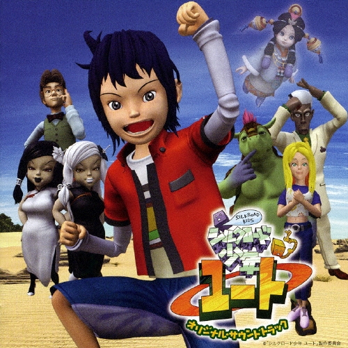 【正規品】シルクロード少年ユート 全9巻 DVD 全話 Amazon.co.jp: シルクロード少年ユート [レンタル落ち] （全9巻