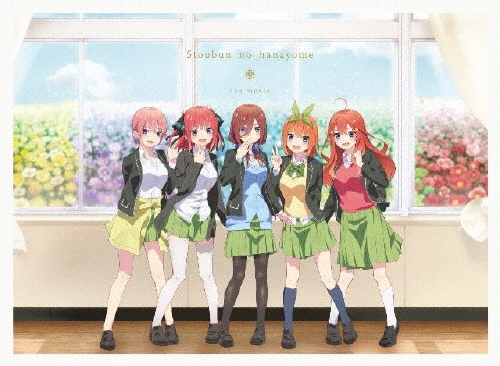 映画 五等分の花嫁 特装版