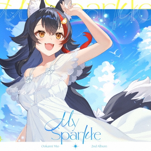 大神ミオ/My Sparkle