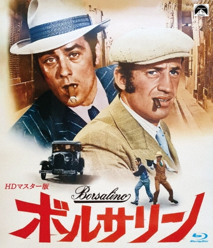 ボルサリーノ HDマスター版