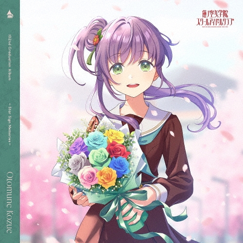 ֵܽ/ޡȥեץLink!Like!֥饤! ϡζر륢ɥ륯 102nd Graduation Album Star Sign Memories Otomune Kozue̾ס[LACA-19123]