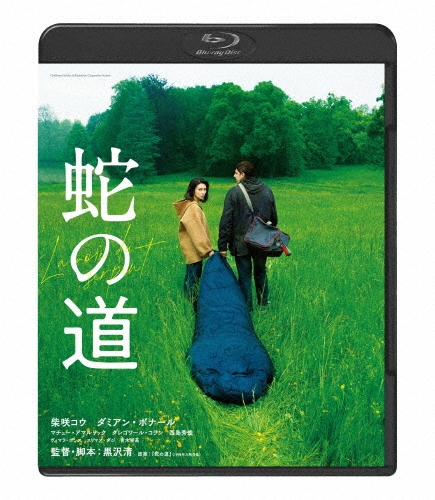 「蛇の道」パンフレット　黒沢清監督　サイン入り Amazon.co.jp: 蛇の道 直筆パンフレット映画 蛇の道2024 黒沢清