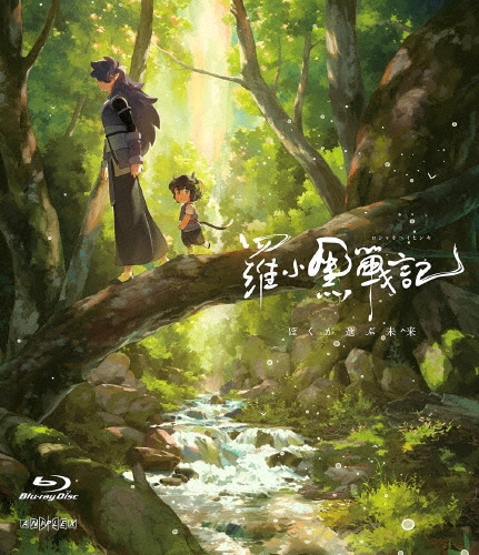 羅小黒戦記 ぼくが選ぶ未来＜通常版＞