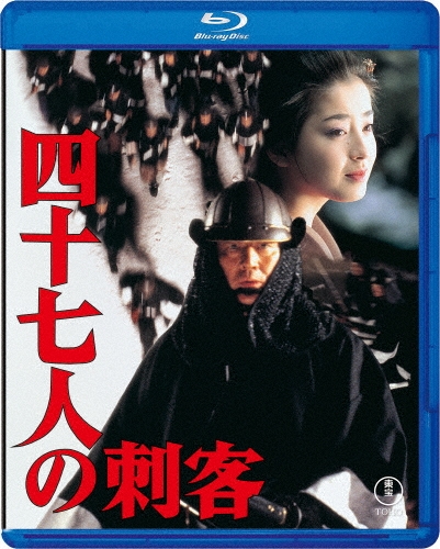 四十七人の刺客