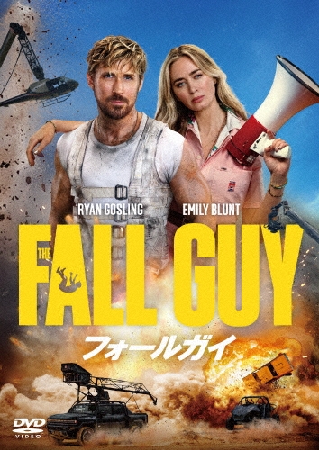 フォールガイ スペシャル・プライス