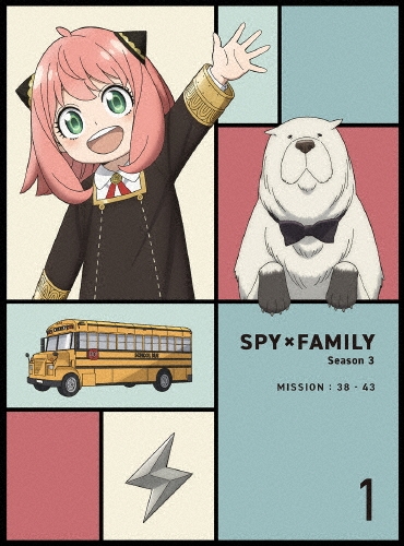 今井友紀子/『SPY×FAMILY』Season 3 Vol.1＜完全初回数量限定版＞[TBR36028D]