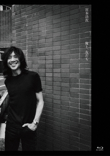 俺と、友だち [Blu-ray Disc+フォトブック+CD]