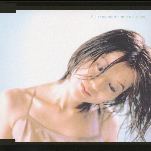 アイル・リメンバー