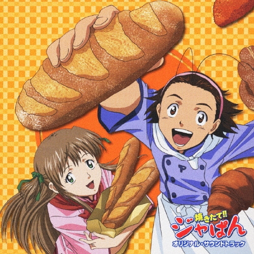 「焼きたて!!ジャぱん」オリジナルサウンドトラック 焼きたて!! ジャぱん オリジナル・サウンドトラック
