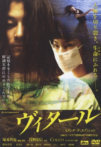 ヴィタール スタンダード・エディション