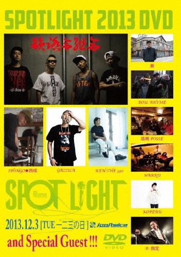 SPOTLIGHT 2013＜生産限定盤＞