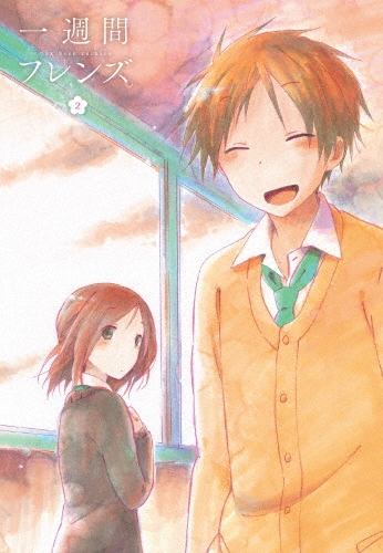 一週間フレンズ。vol.2