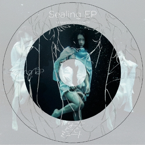 Sealing EP (レナVer)