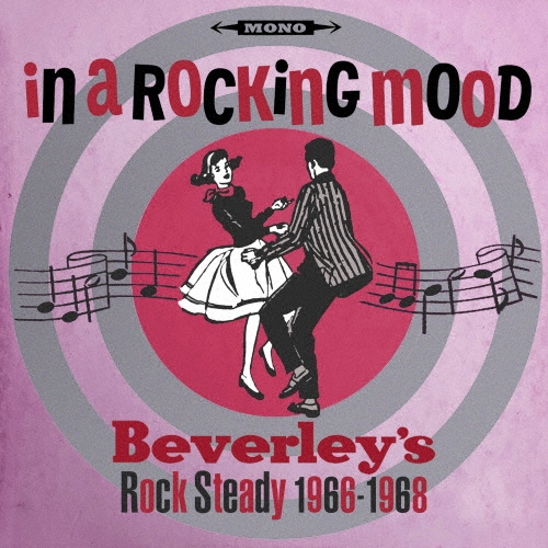 イン・ア・ロッキング・ムード～スカ、ロック・ステディ、アンド・レゲエ・フロム・バーバリーズ 1966-1968