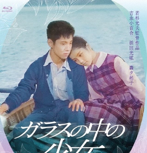 ガラスの中の少女