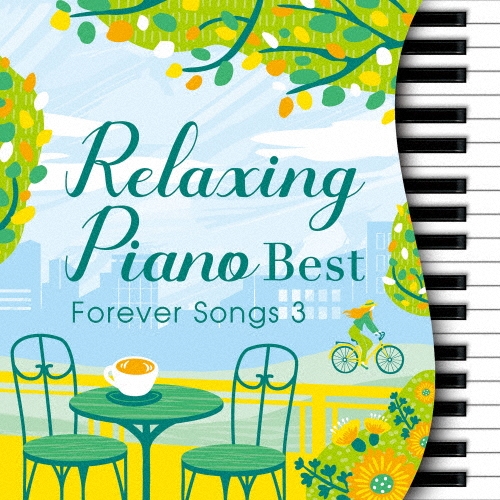 リラクシング・ピアノ～ベスト フォーエバー・ソングス3