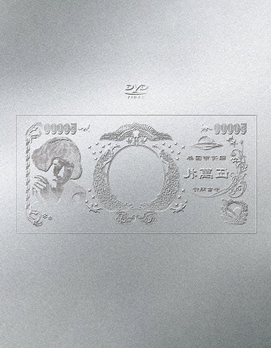 椎名林檎/(生)林檎博'24 -景気の回復-＜通常盤＞
