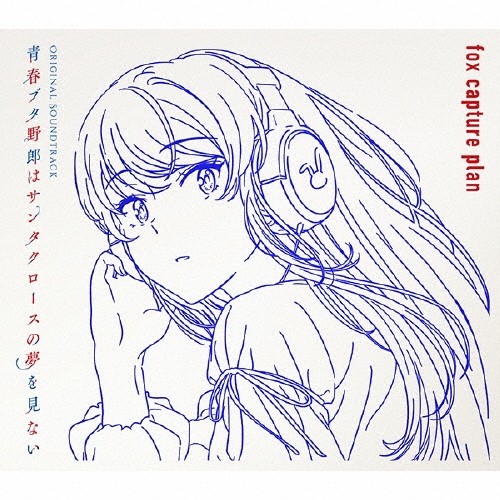 青春ブタ野郎はサンタクロースの夢を見ない Original Soundtrack 青春ブタ野郎はサンタクロースの夢を見ない Original Soundtrack