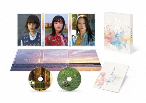 片思い世界 豪華版