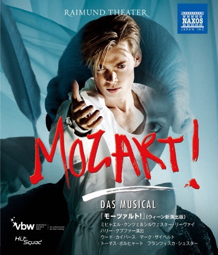 ミュージカル　モーツァルト！など ミュージカル『モーツァルト!』 ウィーン新演出版/Oedo Kuipers