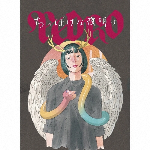 ちっぽけな夜明け ［CD+Blu-ray Disc］＜数量限定盤＞/PEDRO
