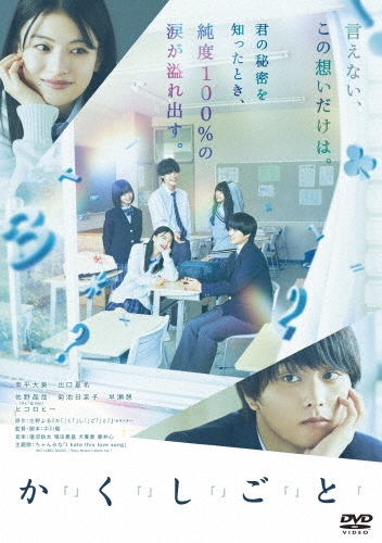 か「」く「」し「」ご「」と「