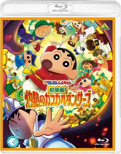 映画 クレヨンしんちゃん 超華麗!灼熱のカスカベダンサーズ