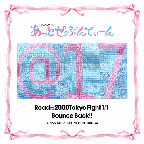Road to 2000 Tokyo Fight 1/1 Bounce Back!! ［2CD+ポスター仕様ブックレット］＜通常盤＞