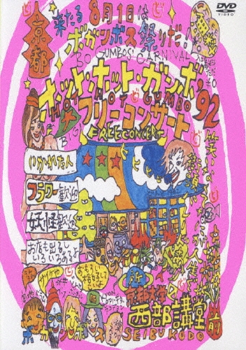 HOT HOT GUMBO '92/'93