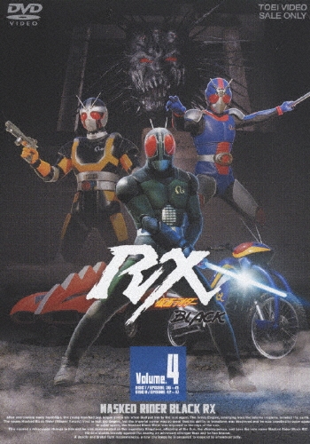 石ノ森章太郎/仮面ライダーBLACK RX Volume.4＜完＞[DSTD-06210]