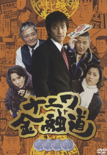 ナニワ金融道 4