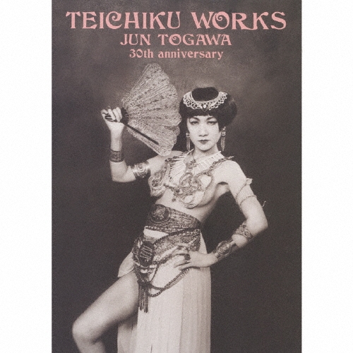 【生写真付】TEICHIKU WORKS JUN TOGAWA 30th 戸川純 生写真付】TEICHIKU WORKS JUN TOGAWA 30th 戸川純 CD
