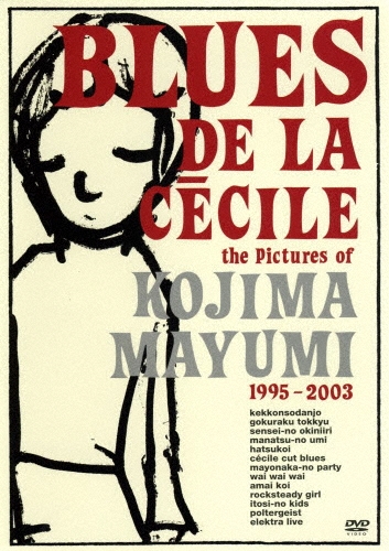 セシル座のブルース