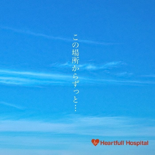 TOWER RECORDS ONLINE㤨Heartfull Hospital/ξ꤫餺äȡ[DEAK-0002]פβǤʤ1,047ߤˤʤޤ