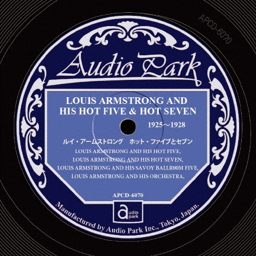 ルイ・アームストロング ホット・ファイブとセブン 1925～1928