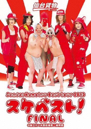 ʪ/Sendai Kamotsu Best tour 2013֥٥!FINAL @Ω塹ڶΰ[AVBD-92054]