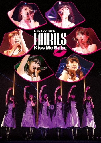 フェアリーズ LIVE TOUR 2015 Kiss Me Babe