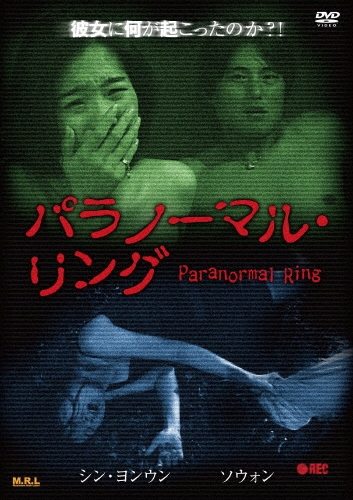ヨ・ジン/パラノーマル・リング[MR-36]