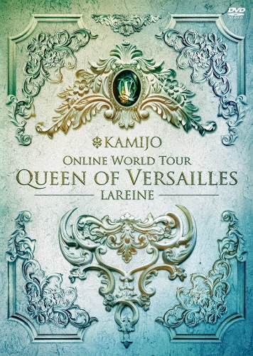 Queen of Versailles -LAREINE-＜通常盤DVD＞