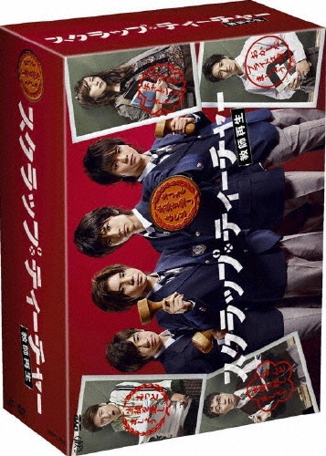 スクラップ・ティーチャー 教師再生