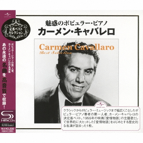 魅惑のポピュラー・ピアノ～カーメン・キャバレロ・ベスト・セレクション