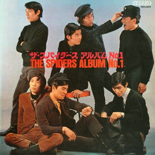 ザ・スパイダース・アルバム No.1＜生産限定盤＞