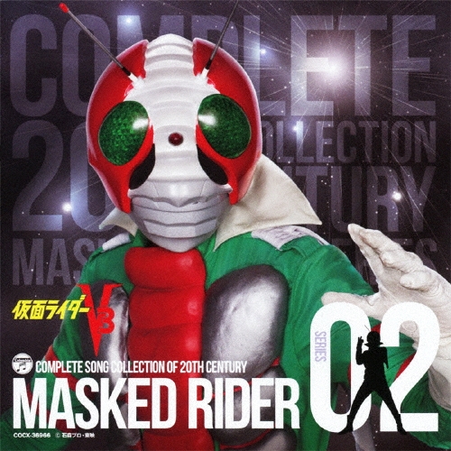 COMPLETE SONG COLLECTION OF 20TH CENTURY MASKED RIDER SERIES 02 仮面ライダーV3[COCX-36966]