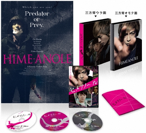 ヒメアノ～ル 豪華版