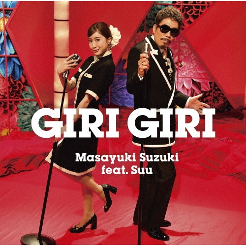 GIRI GIRI＜通常盤＞