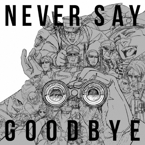 NEVER SAY GOODBYE [CD+Blu-ray Disc]＜初回生産限定盤＞