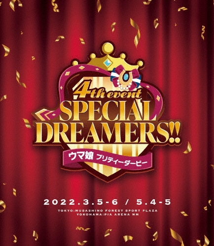 ウマ娘 プリティーダービー 4th EVENT「SPECIAL DREAMERS!!」